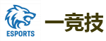 一竞技 | 亚洲电竞先驱
